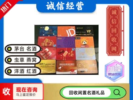 昭觉县回收网购卡